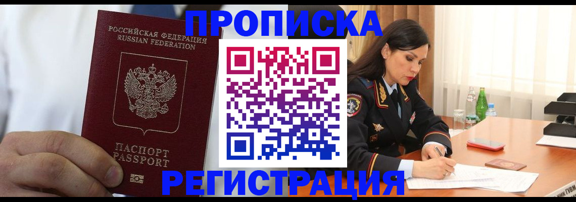 прописка для кредита в Уссурийске