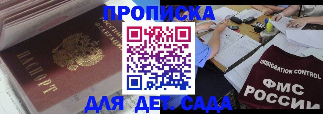 регистрация для дет. сада в Уссурийске