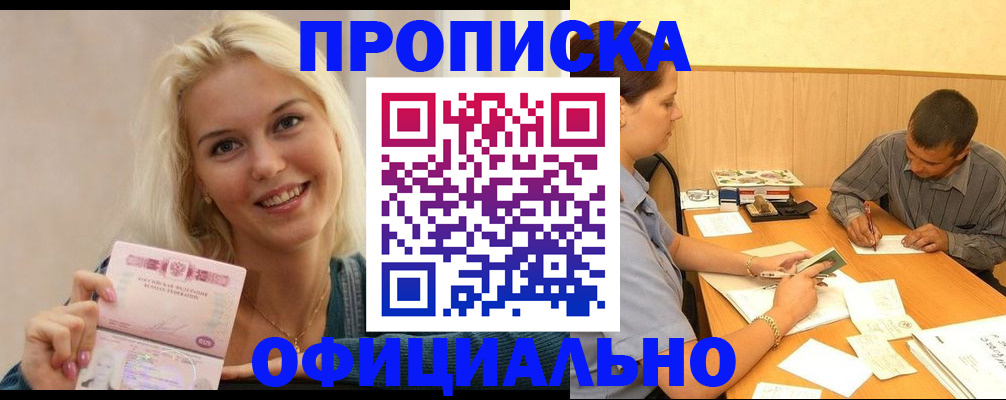 прописка поиск в Уссурийске