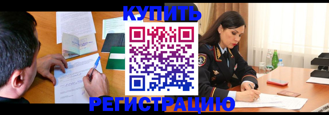 прописка иностранных граждан в Уссурийске