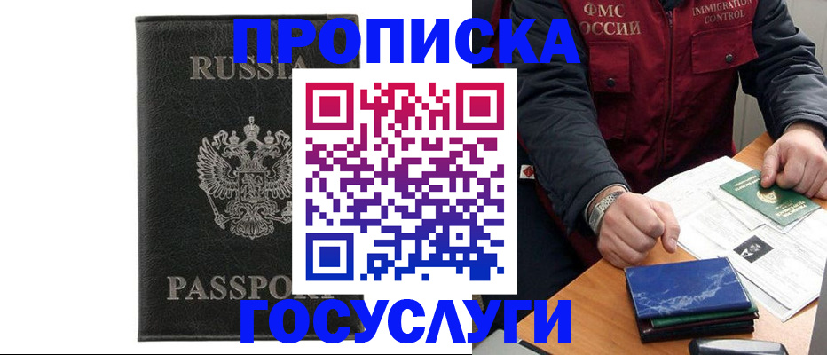 прописка для кредита в Уссурийске