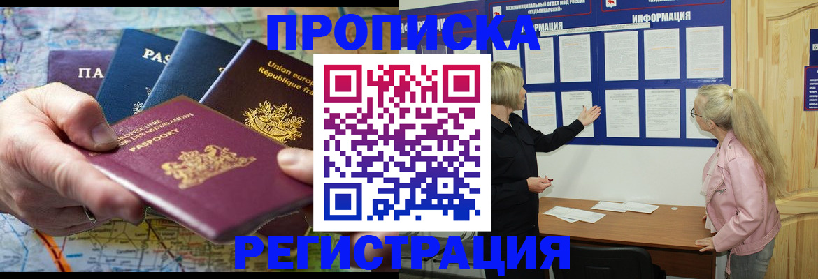 временная регистрация купить в Уссурийске