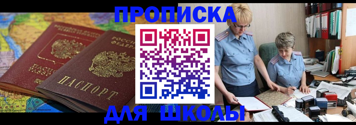 прописка штамп в Уссурийске
