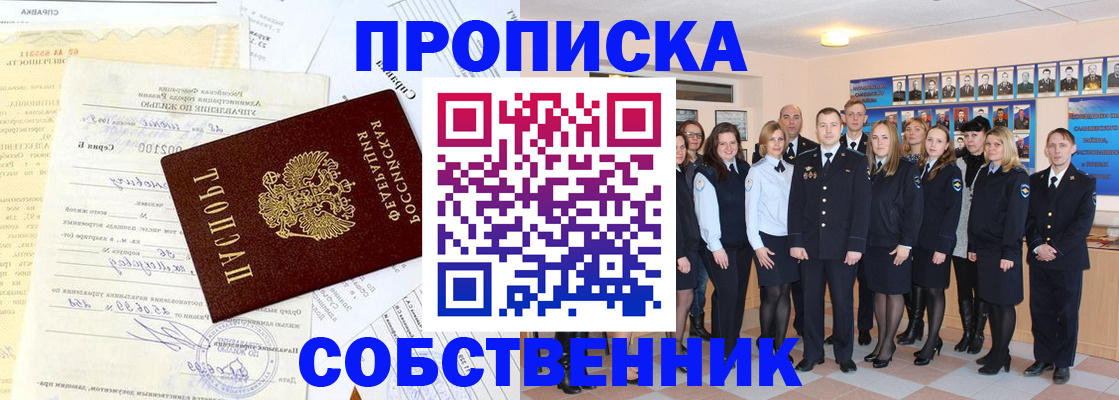 временная регистрация надежно в Уссурийске